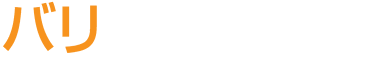 バリが少ない!!